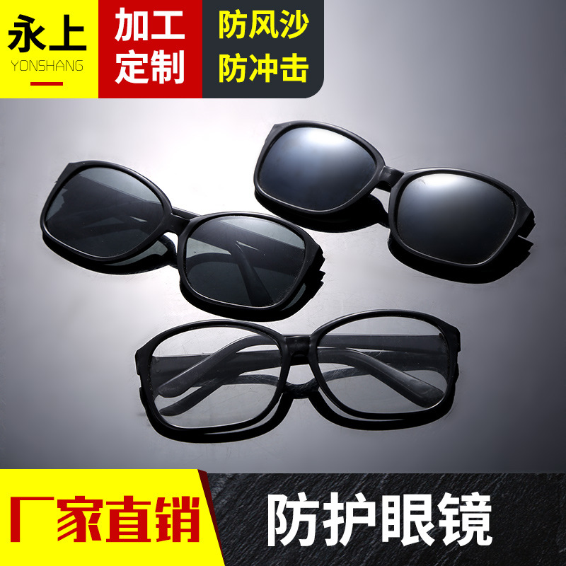 Manufactor wholesale supply Welding glasses Goggles Protective glasses Labor insurance Protective glasses grey Plain glasses