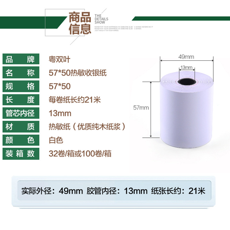適用于熱敏紙超市紙包打印紙刷卡收款機層粵雙葉速賣通層1層紙