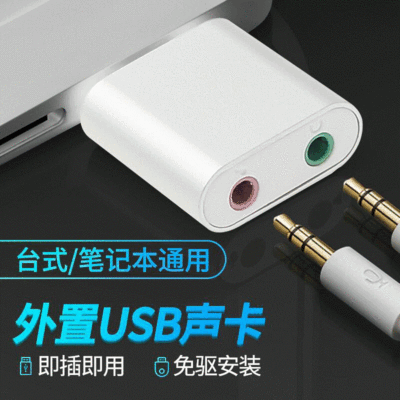 铝合金USBSoundcard外置立体声卡usb声卡耳机+麦克风电脑usb声卡|ru