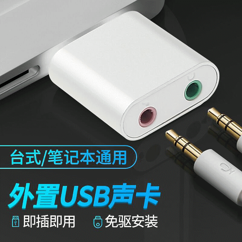 铝合金USBSoundcard外置立体声卡usb声卡耳机+麦克风电脑usb声卡|ru