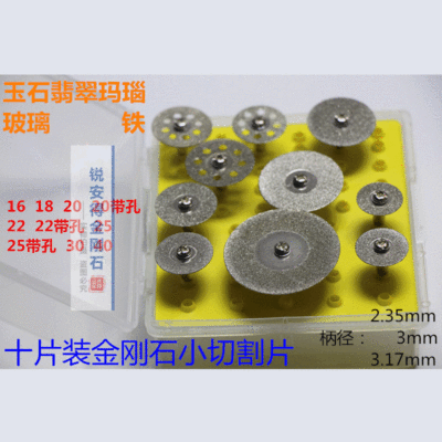 10片装金刚石小切割片 玻璃玉石雕刻磨砂切割片套装 金刚砂磨片|ms