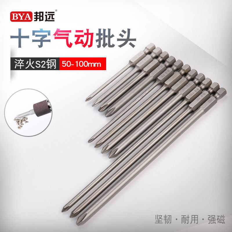 Bangye S2 steel electric screwdriver head pneumatic screwdriver head wind nozzle charging drill Bosch extended cross nozzle