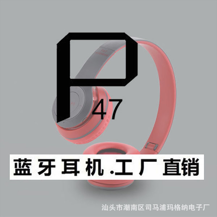 厂家直销P47立体声TF收音多功能蓝牙耳机 头戴创意无线手机耳机