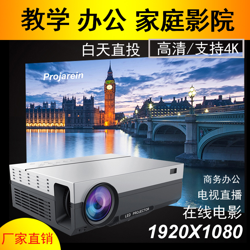 投影仪投影机商务办公高清家用电影家庭影院学校专用投影儀会议室