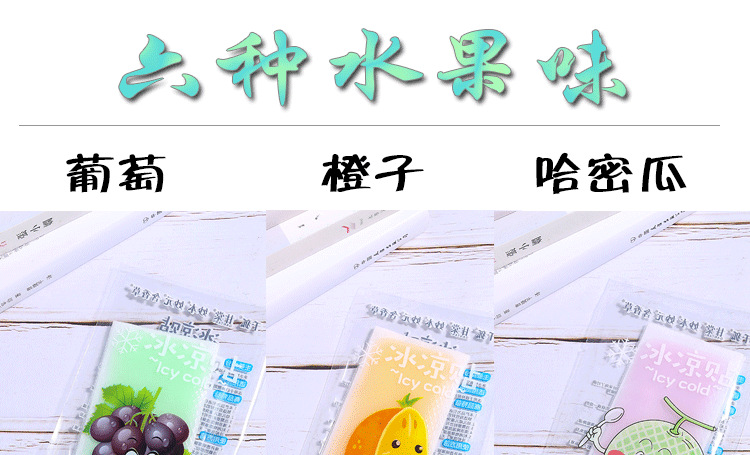 水果味冰贴_08