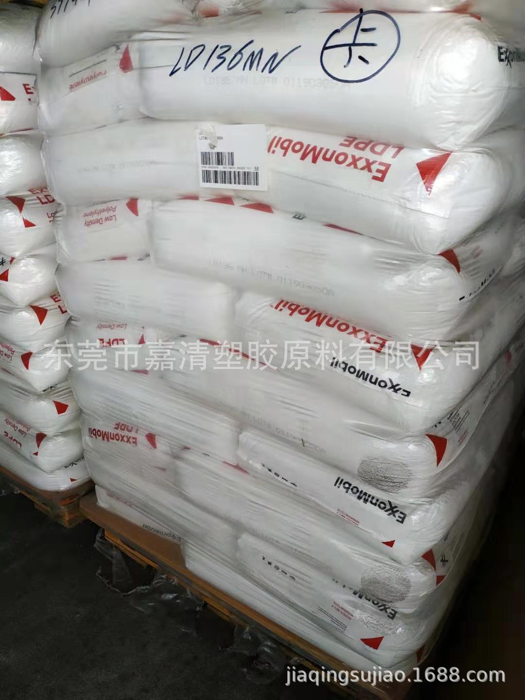 LDPE 埃克森 LD136.MN 透明级 薄膜级 0.2个融脂 吹膜级