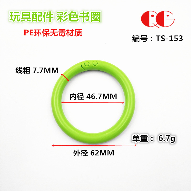 厂家直销儿童塑胶圈,塑料圈,塑料环，书圈卡圈款色齐全