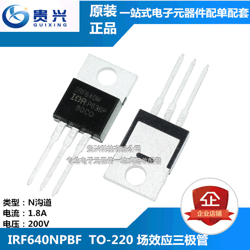 IRF640NPBF TO-220 N沟道 200V 18A 150mΩ@11A 10V 直插场效应管