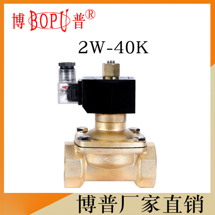 【1.5寸常开型】2W-40K电磁阀 1寸半 DN40  博普厂家直销
