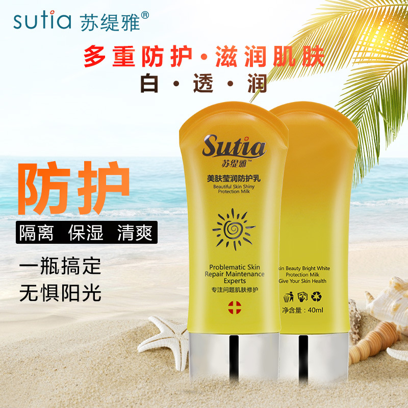 苏缇雅美肤莹润防护乳保湿遮瑕隔离紫外线打底妆前乳防晒直供直销|ms