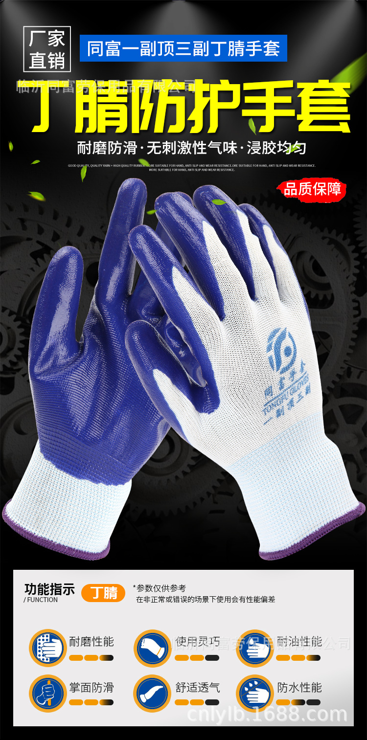 同富丁腈手套_01.png
