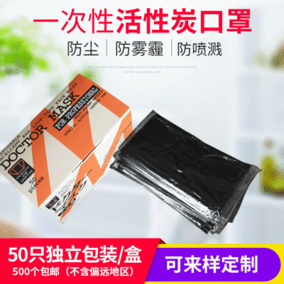 批发活性炭无纺布口罩一次性防护竹炭口罩防尘防雾霾口罩厂家|ru