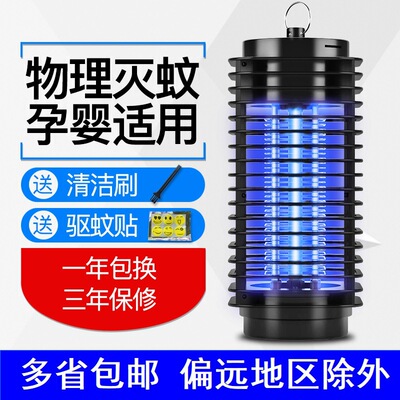 电击式灭蚊灯 电动灭蚊器家用户外驱蚊器光触媒诱蚊灯灭蚊器驱蚊|ru