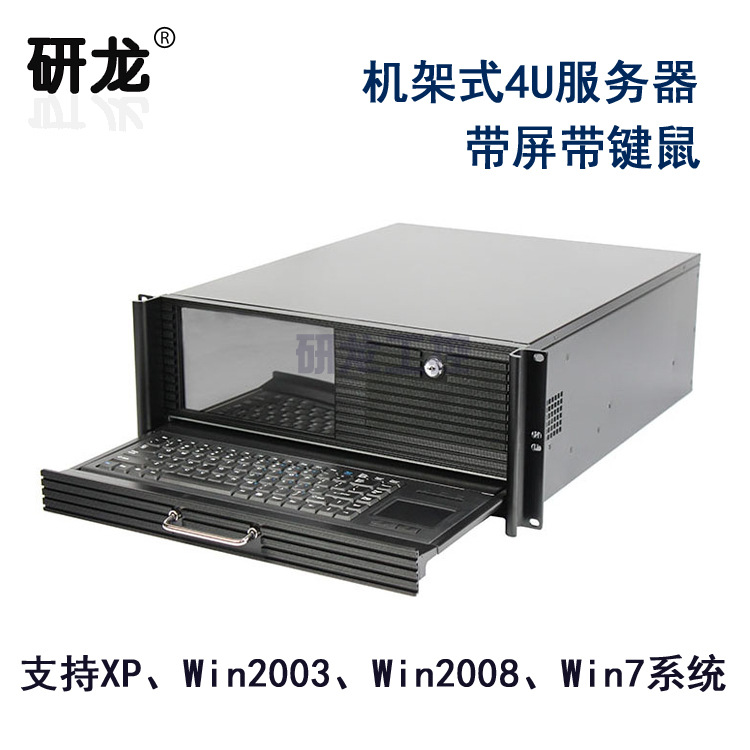 工控机服务器 4U机架式带屏8.9寸显示器键盘工业电脑主机多PCI-阿里巴巴