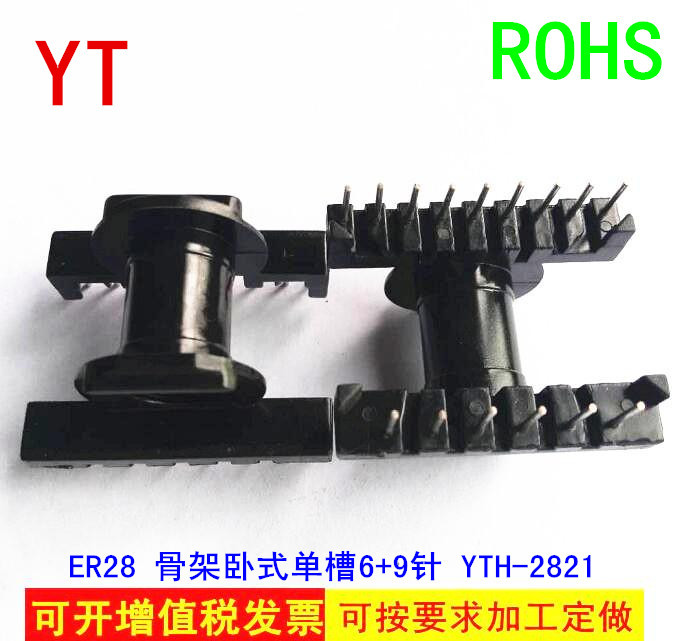 ER28 淘宝 骨架 0.45