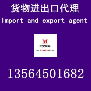 [Shanghai Zuo Trade International Trade]