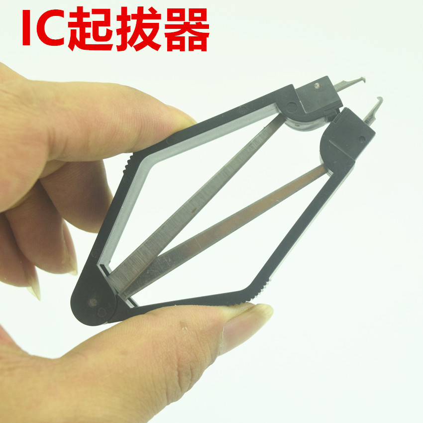 芯片起拔器 集成块拔取器 IC取出器 PLC贴片夹 电子元件拆装镊子