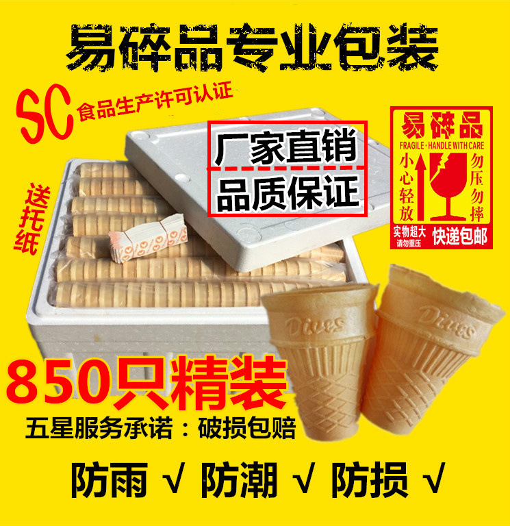 冰淇激凌淋威化筒粉机平底脆皮蛋筒甜筒壳雪糕杯皮加量送纸850只|ms