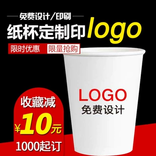 纸杯定制一次性纸杯定做LOGO加厚广告商务纸杯子水杯定制厂家订做