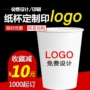 广告定做商务加厚纸杯