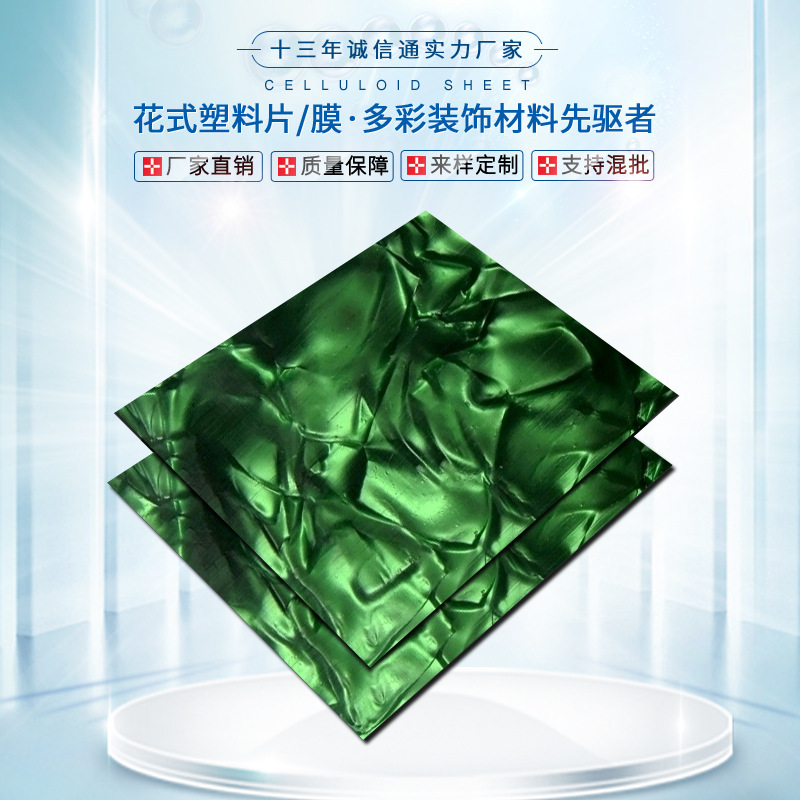 赛璐璐板材赛璐珞片材乐器拨片弹片吉他护板指甲套贝壳纹手机壳