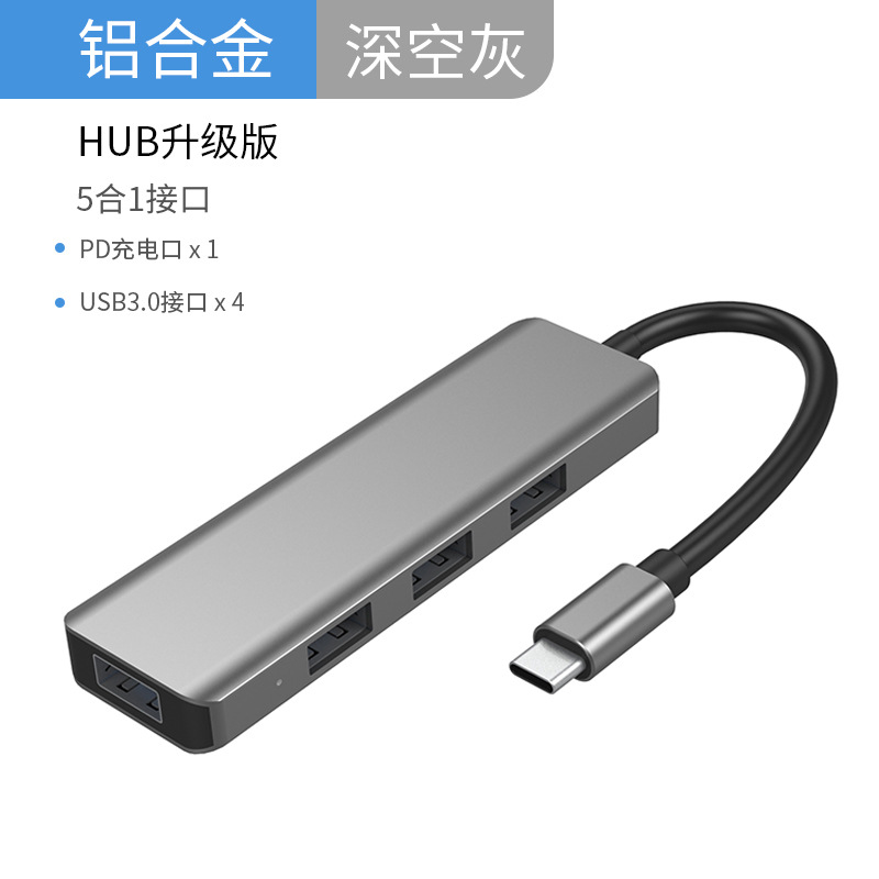 擴展塢連接器USB3.0壹拖四PD充電type-c雷電3多功能HUB鋁殼擴展器