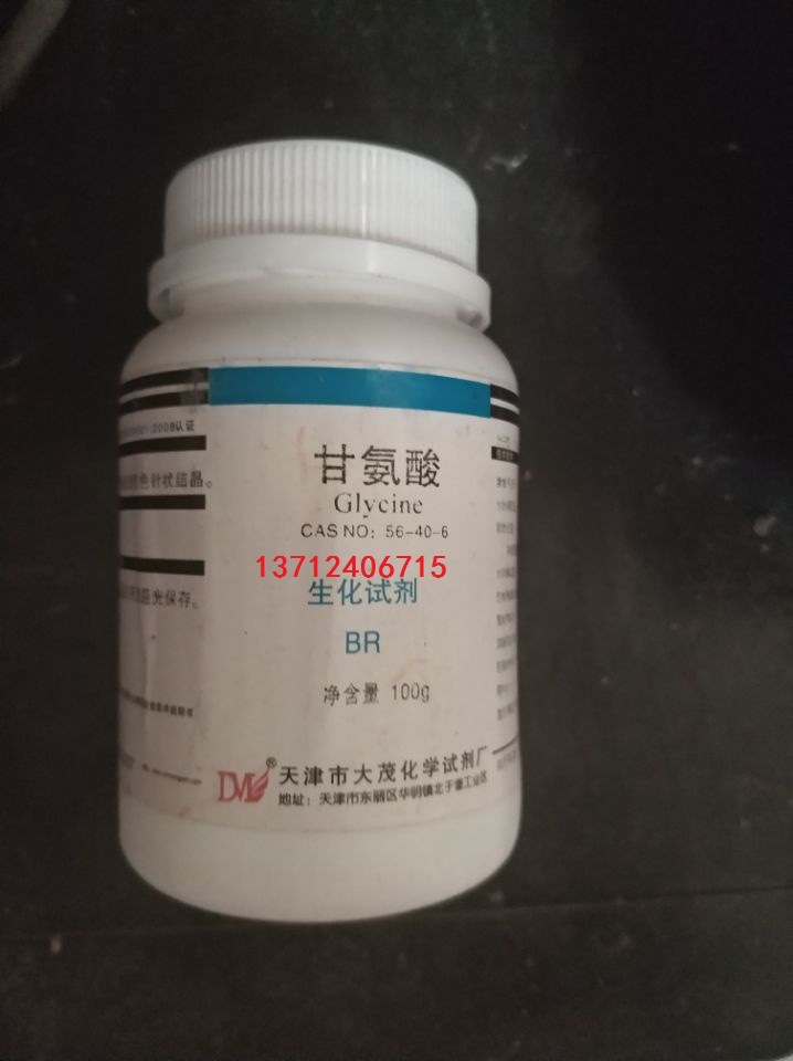 甘氨酸分析纯BR100克现货 生化 化学试剂 天津大茂
