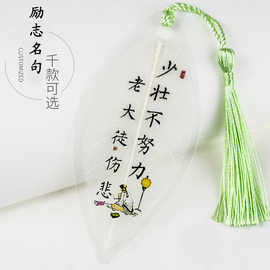 励志名言古风叶子叶脉书签中国风学生古典复古文具精美创意礼品