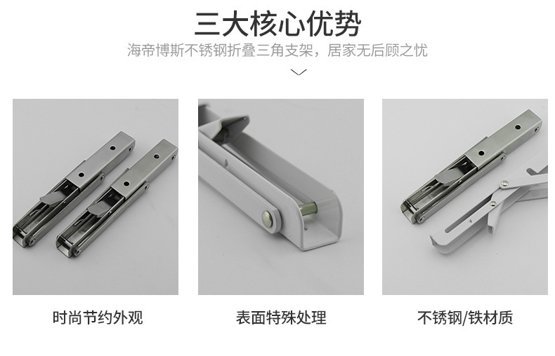 不锈钢折叠三角支架