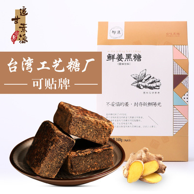 Taiwan ginger Sugarloaf Pharaoh Brown sugar The month Aunt Menstruation Dedicated ginger Black sugar Ginger tea customized