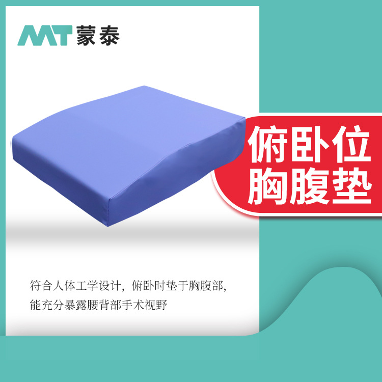 手术体位垫俯卧位胸腹垫蒙泰厂家批发海绵医用体位垫防褥疮胸腹垫