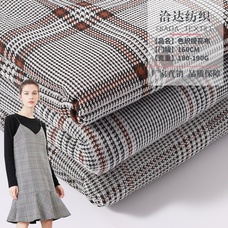 厂家直销 人棉涤氨纶色织针织提花布 大花型千鸟格时尚服装面料