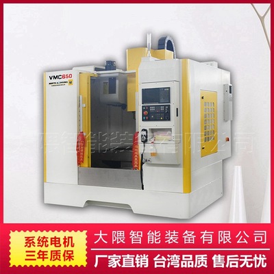厂家直销vmc650cnc立式数控加工中心机床 占地小 耗能低 高精高速
