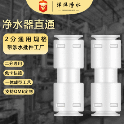 2分直通快速接头 净水PE管1/4免卡接头 一字2分快插接头厂家直销|ms