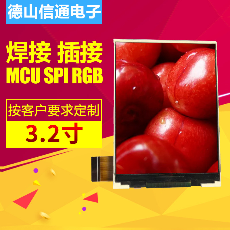 3.2寸LCD显示屏 MCU8位高清触摸屏 H32B19-00Z薄电子液晶显示模块