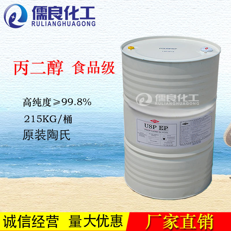 Food grade 1, 2- Propanediol PG moisture absorption Antifreeze Lubricant 99.9% Original quality goods Dow Propanediol
