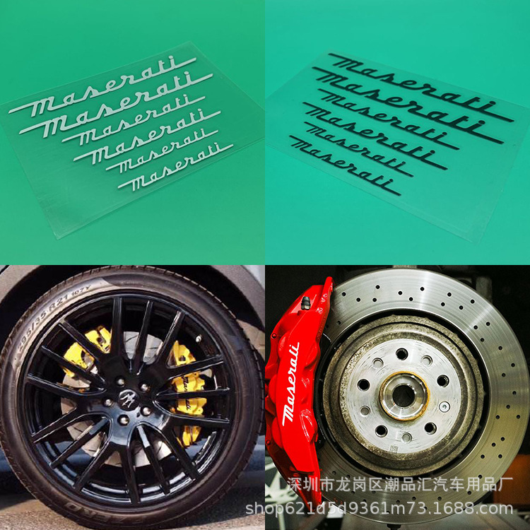 卡钳贴纸适用于车贴Maserati总裁改装ghibli刹车贴纸轮毂装饰贴纸