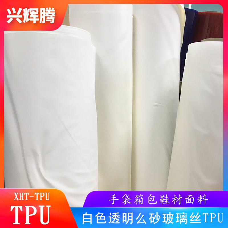 白色TPU膜半透么砂tpu玻璃纹pvc膜 热熔胶膜弹性薄膜厂家直销