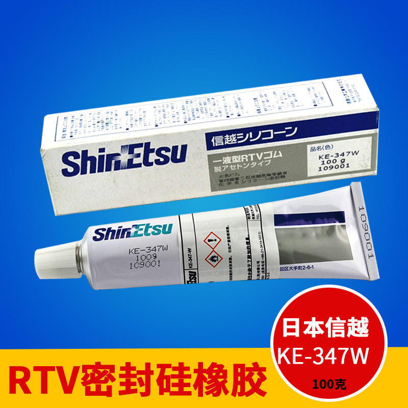 信越KE-347W固定性密封粘接胶水 日本电子电气绝缘防潮硅酮披覆剂