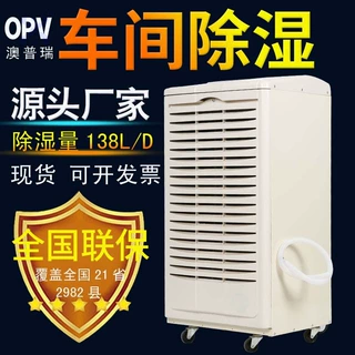工业车间除湿机 138L大面积仓库配电室厂房用工业除湿机
