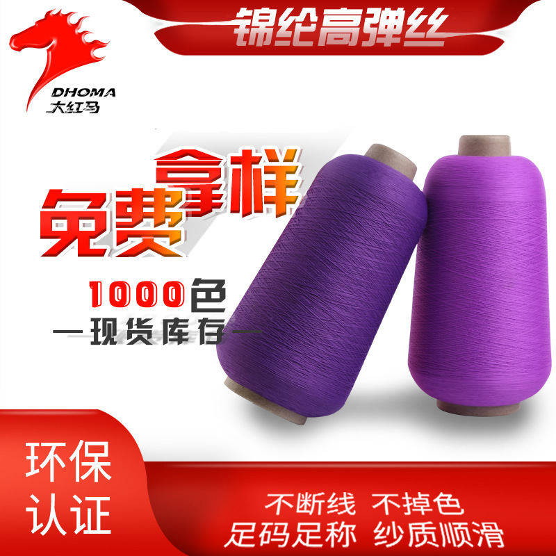 40D锦纶高弹丝 有色纱丝服装 尼龙纱线厂家批发环保产品织造等