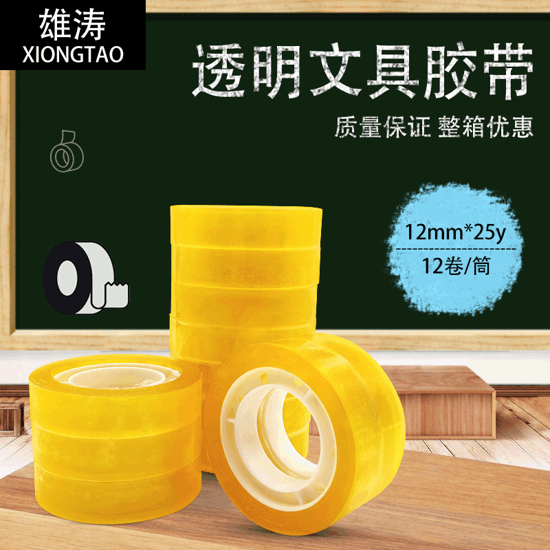 透明文具胶带厂家批发1.2cm小胶带学生办公文具用品小卷胶布整箱