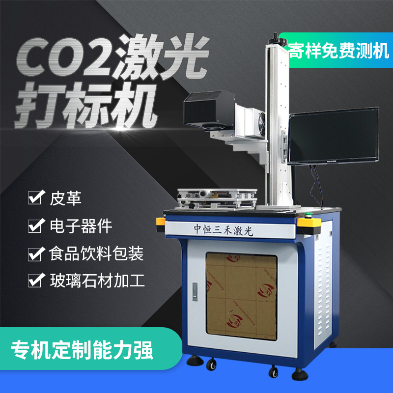 中山CO2激光打标机 镭射服装皮革管材刻字玻璃二维码充电器打标机