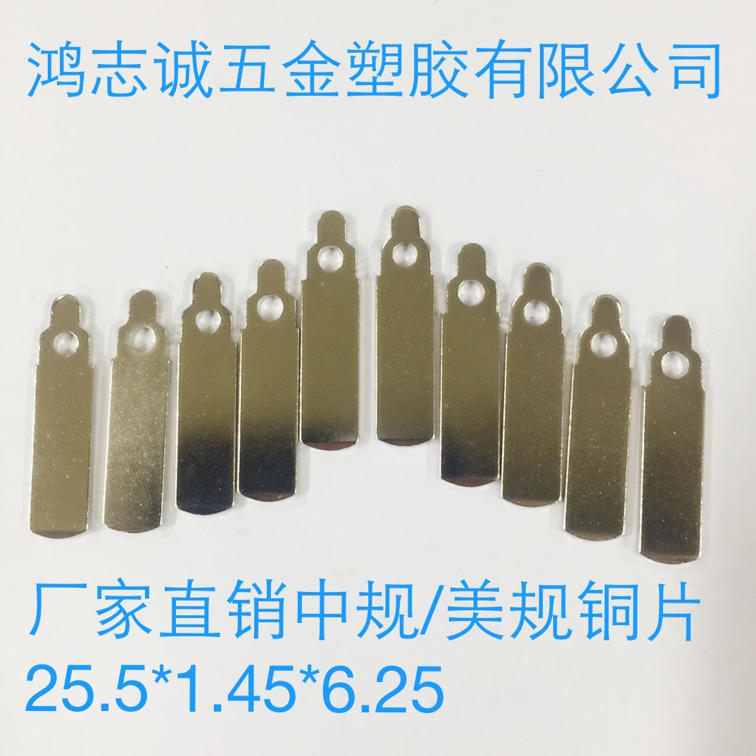 厂家直销电源铜片 25.5*1.45*6.25  10.8*1.2*5.0  中规/美规