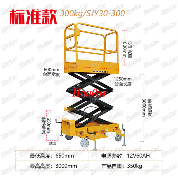 现货提供SJY30-300移动剪叉式升降机2米3米4米取料机电动平台车