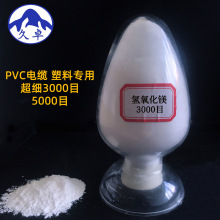 PVC电缆用氢氧化镁3000目环保型阻燃材料硅烷改性氢氧化镁粉末