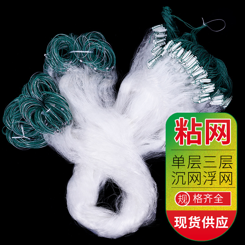 漁網粘網絲網捕魚網三層沈網單層浮網挂子網白條鲫魚鲢魚沾魚網