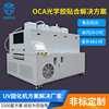 OCA Optical adhesive Curing machine uv Curing machine touch screen panel Bonding Special type Adhesives Quick drying programme