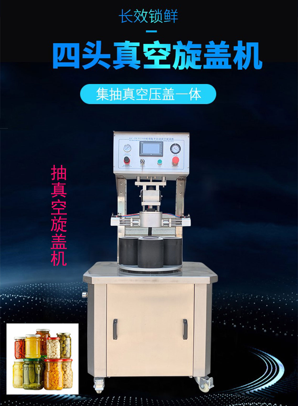 芝麻酱真空旋盖机 玻璃六角瓶旋盖机 老干妈旋盖机 真空拧盖机