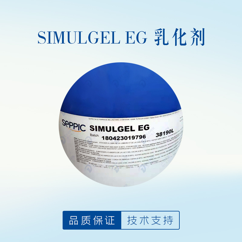 法国赛比克SIMULGEL EG冷配透明乳霜面膜化妆品原料 EG简易乳化剂|ms